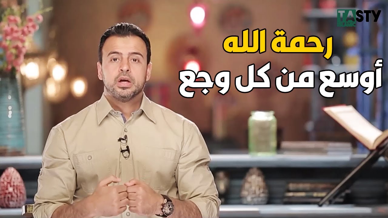 اليأس مش طريقك ✋ ساعة من احلى الكلام من القلب هتطبطب على روحك وتفك كربك بإذن الله 🌿✨