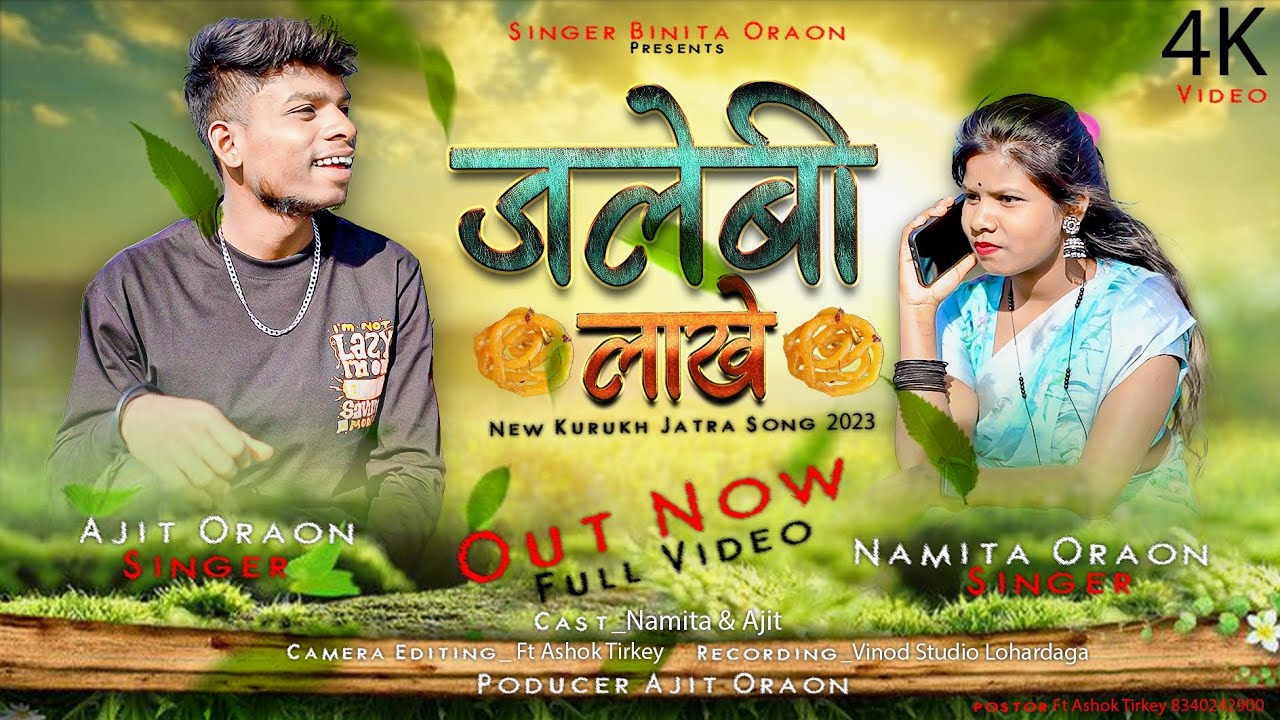 जालेबी लखे || New kurukh Jatra Song 2023 || Singer Namita Oraon & Ajit Oraon (9905063892)