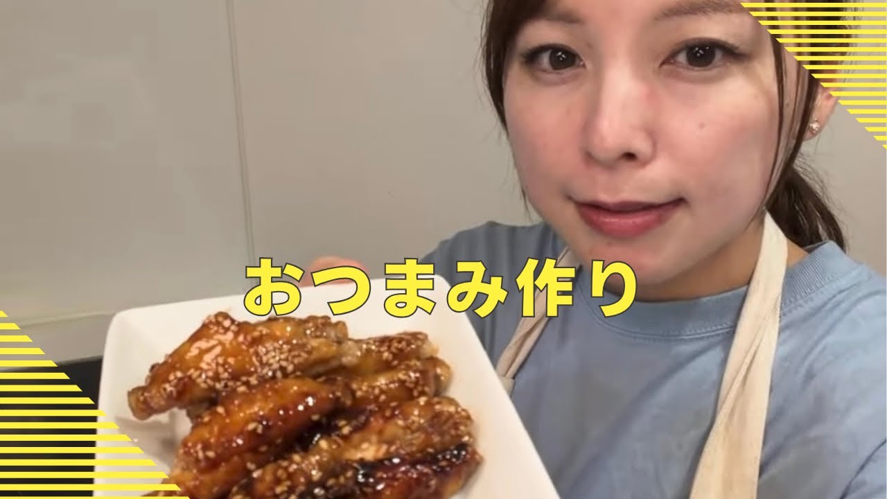 おつまみ作り
