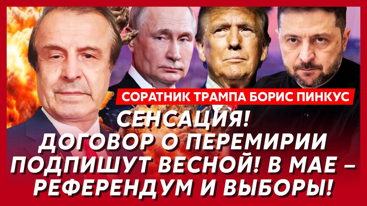 Соратник Трампа Пинкус. В Кремле все решили! До смещения Путина считанные дни! Все, это конец!