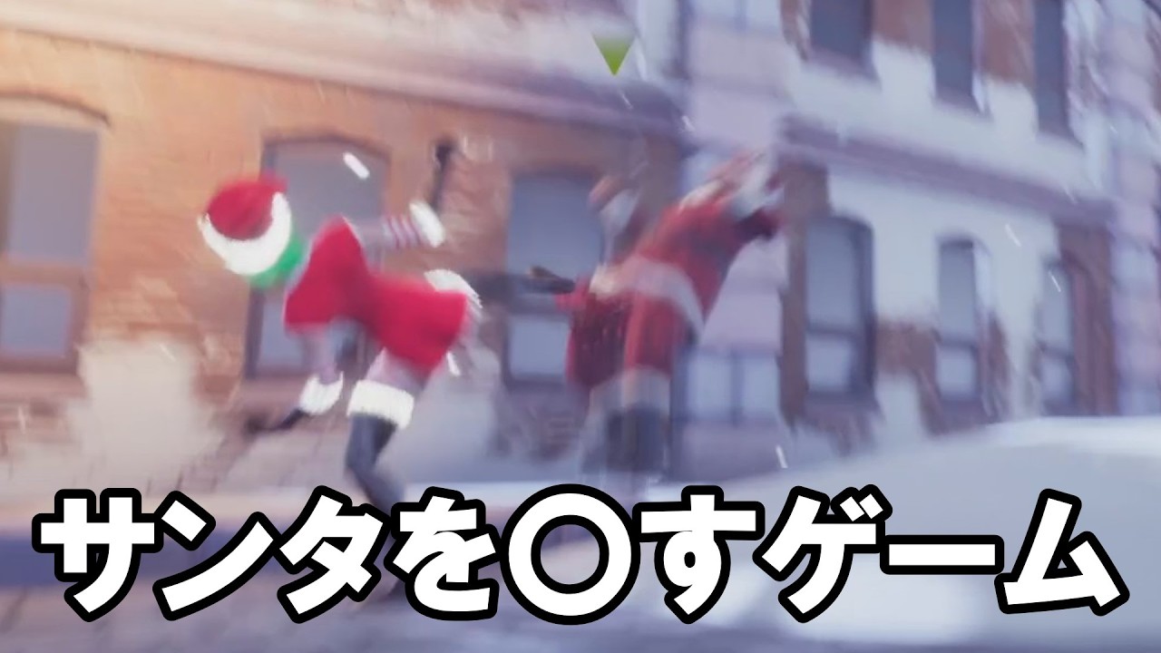 さんたさんをころす