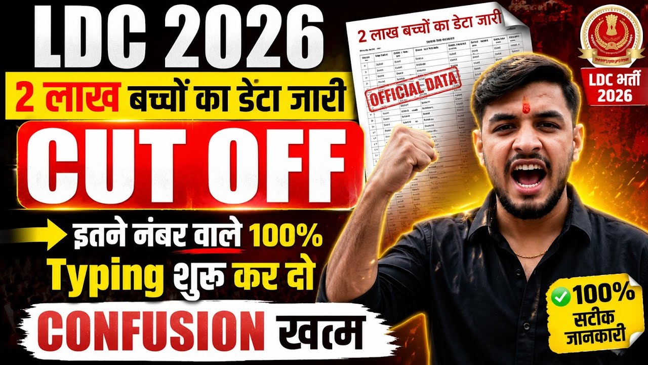 LDC 2026:2 लाख +🥳 बच्चों का डाटा जारी||RSSB LDC exam 2026||ldc cutoff 2026 #ldcexam #ldccutoff2026