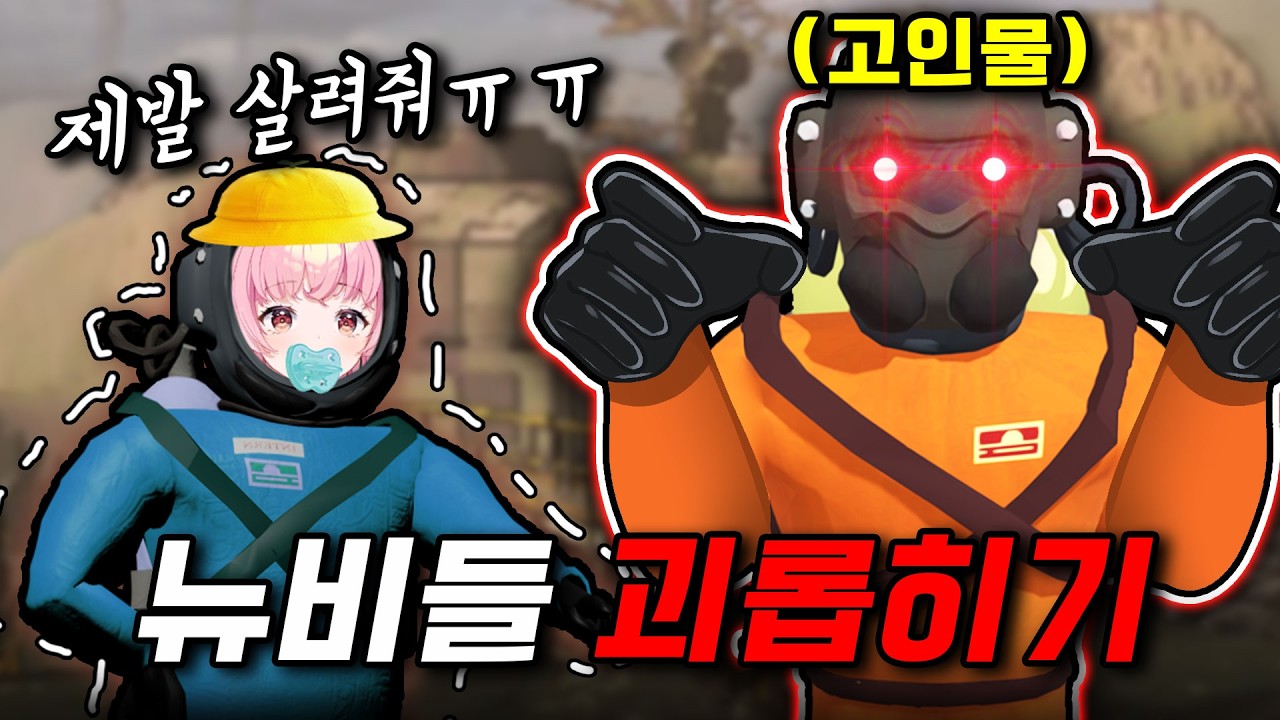 리썰 고인물한테 걸리면 이렇게 됩니다 ㅋㅋㅋ