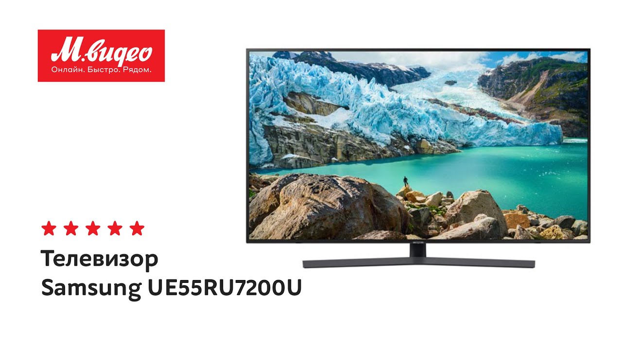 Телевизор Samsung UE55RU7200U