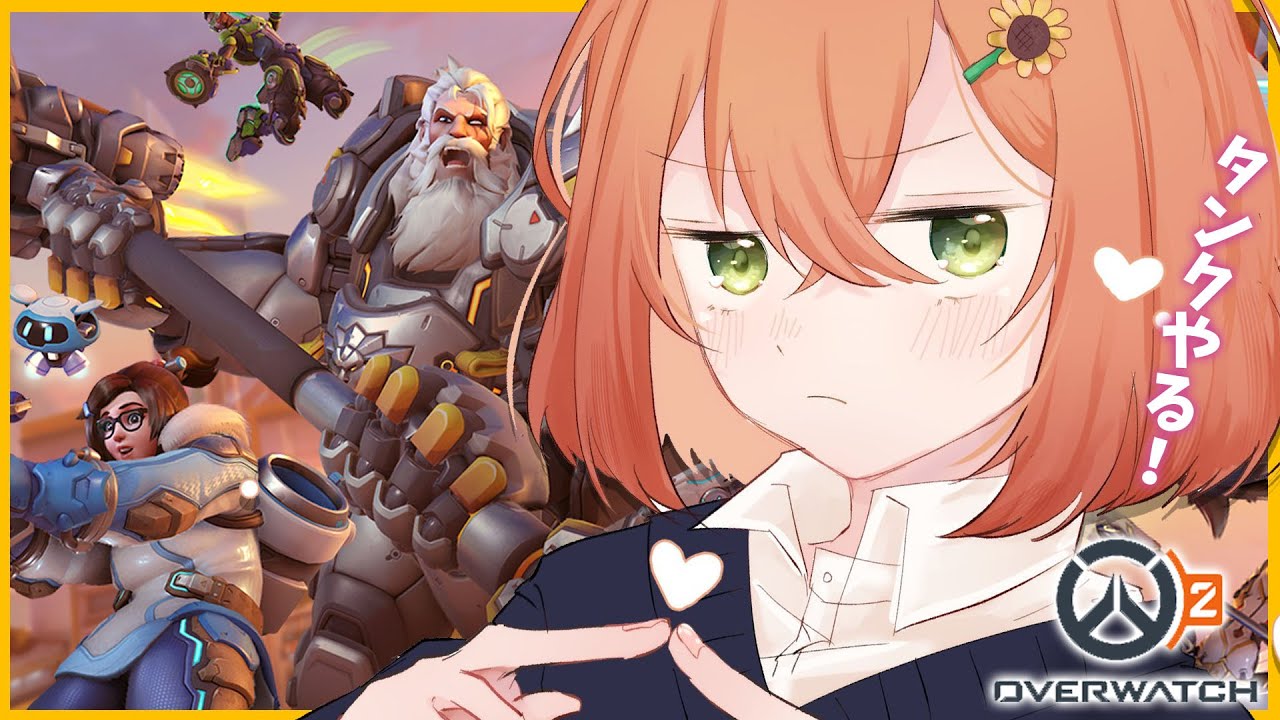 【OW2ベータ】きたあああ！フルパこおおおおおおおおい！【本間ひまわり/にじさんじ】