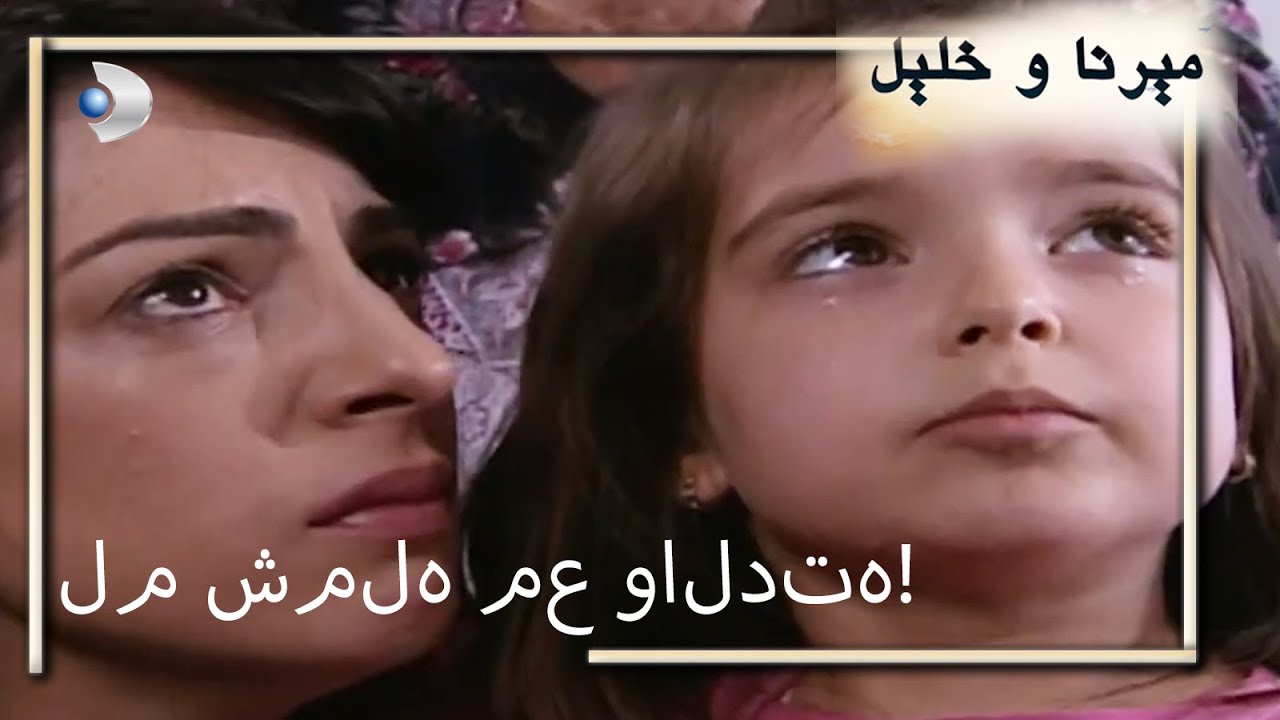 لم شمله مع والدته! | منكشه و خليل |  الفصل 75