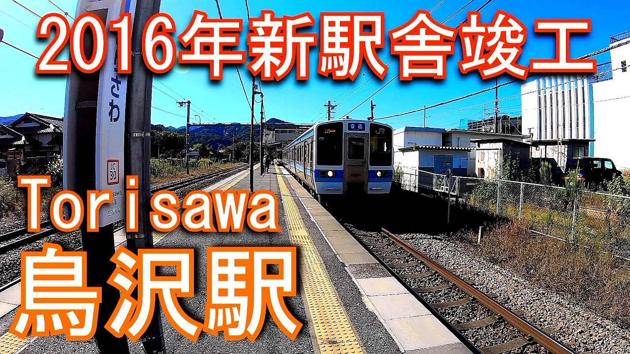 中央本線　鳥沢駅 Torisawa Station. JR East. Chuo Main Line