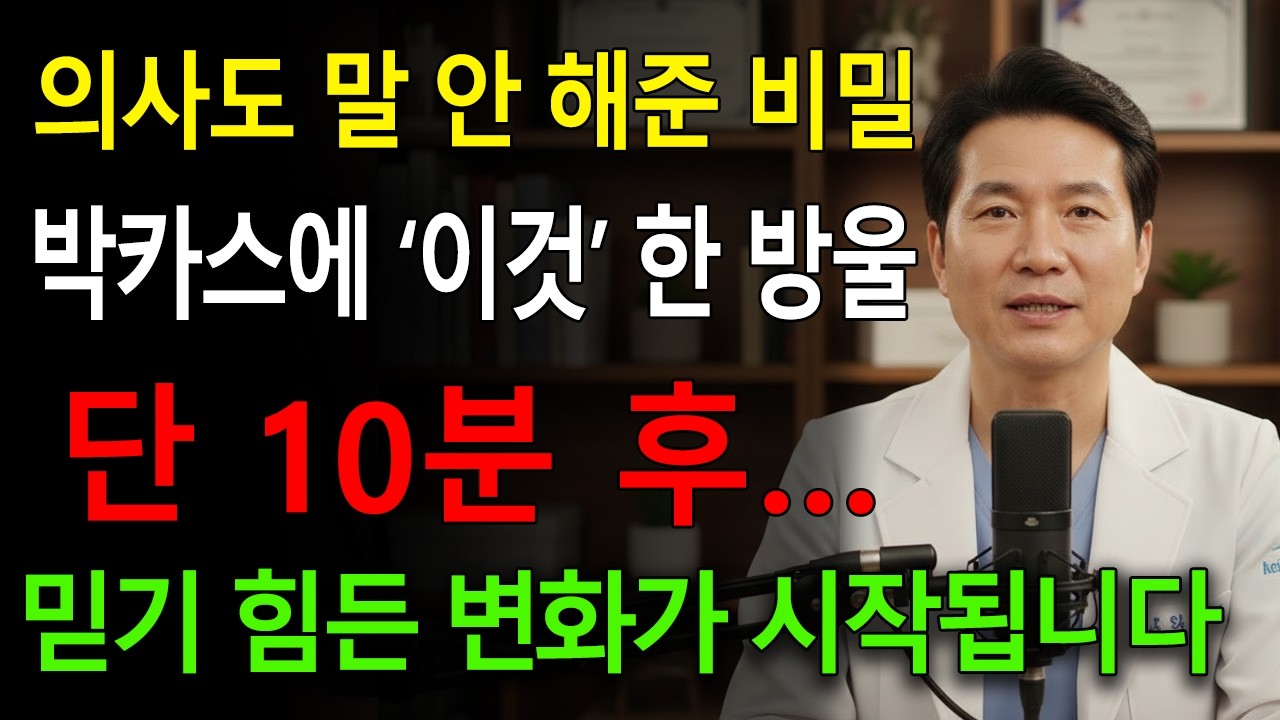 나이 든 남성들 박카스에 노른자 말고 '이것' 섞어 마셨더니 성기가 1,000배 단단해집니다! l 황혼의성 l 시니어성지식 l 오디오북
