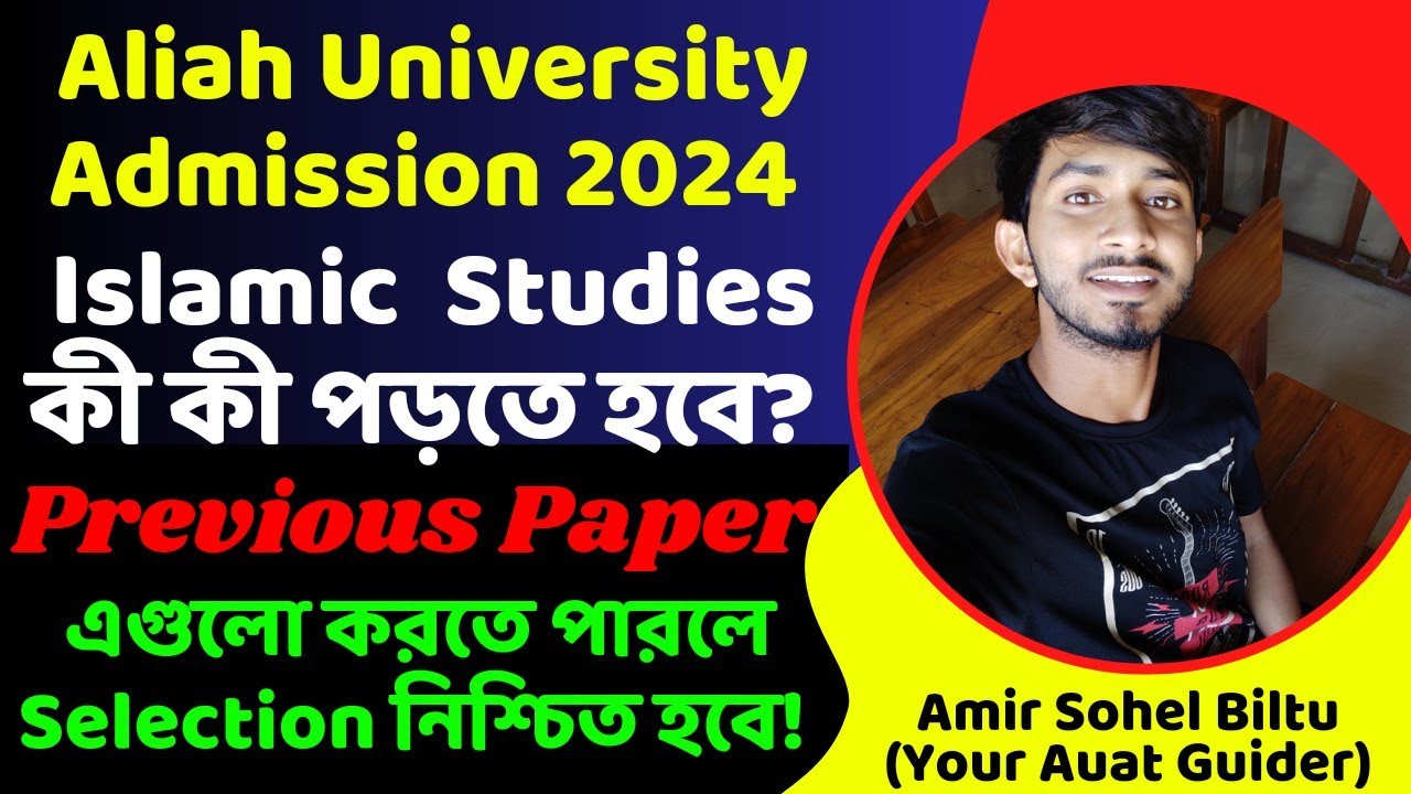 Aliah University AUAT Entrance Exam Islamic Studies Previous Year Question Paper। AUAT #PYQ 2024