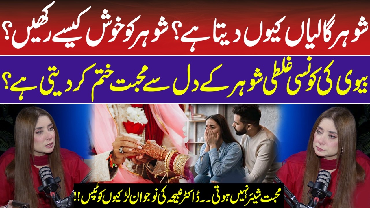When Wife Ignore His Husband | Mistakes of Wife | Dr Nabiha Ali Khan | RNN TV