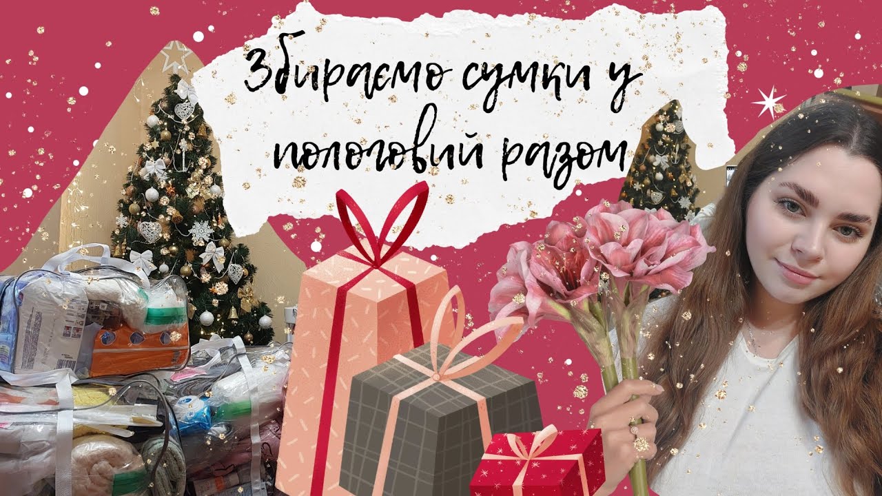 Сумки у пологовий🤰🏻✨️🧸 Збираю речі у пологовий разом з вами🫡