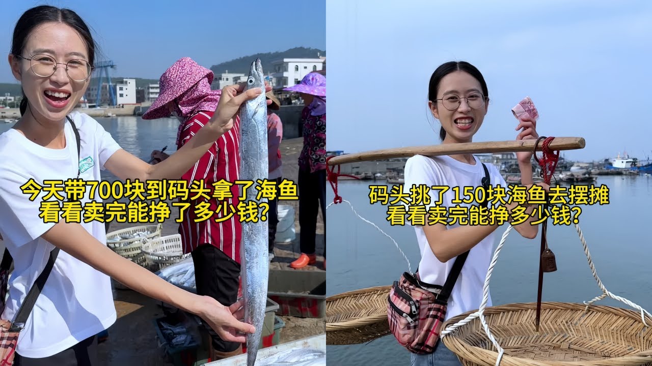 白菜花700元去码头拿深海银带鱼去摆摊，看看到底能挣多少钱？｜花150元到码头盘了50斤海鱼去摆摊，没想到不到半个小时就将海鱼盘光光了！