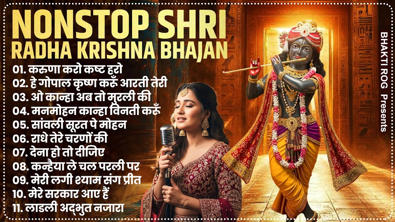 Radha Krishna Bhajan | 10 राधा कृष्णा भजन | Top Krishna Bhajan | Superhit Radha Krishna Bhajan 2026