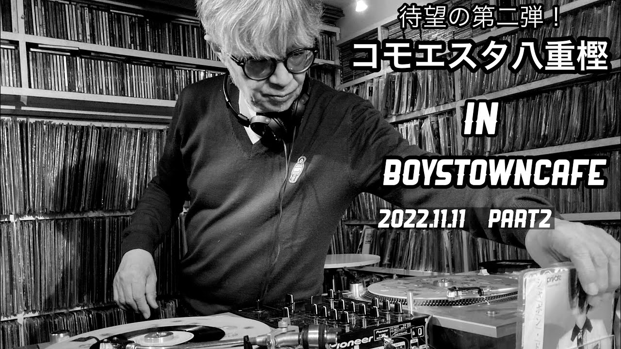 コモエスタ八重樫　in BOYSTOWNCAFE2022.11.11  part2