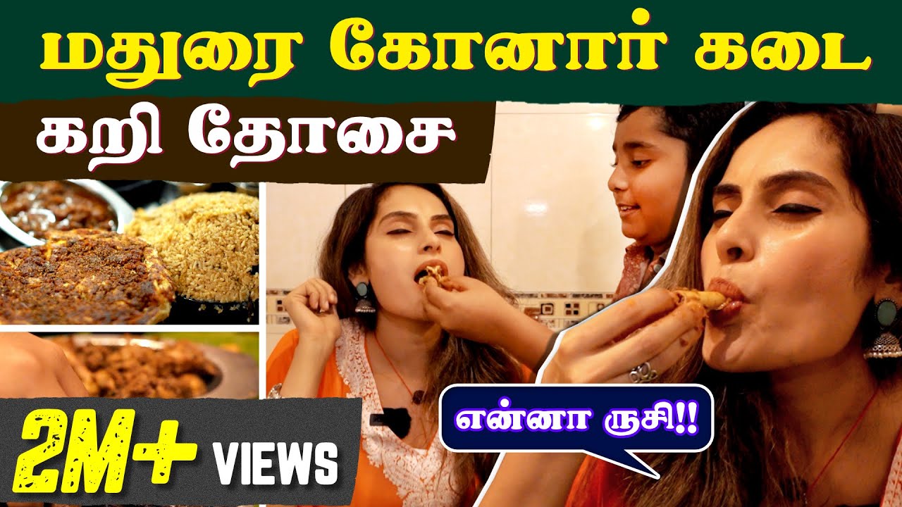 மதுரை Famous சிம்மக்கல் கோனார் கடை 🍗🥘 | கறி தோசை வேட்டை | Shrutika Arjun