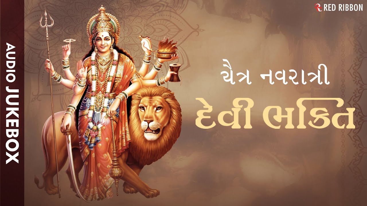 Navratri | Devi Bhakti | Gujarati Devotional Songs| Top Maa Durga Bhajans, Aartis