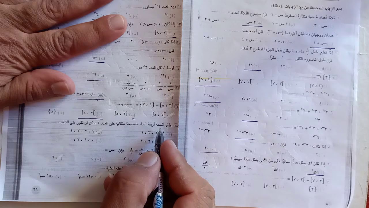 ((الجزء الثانى من مسائل الجبر التراكمية)) : لا يخلو منها امتحانات الصف الثالث الاعدادى الترم أول