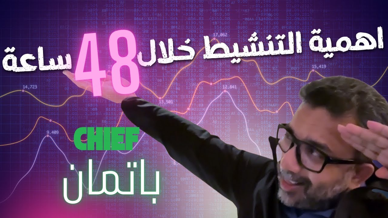 كيونت ، رسالة نارية من الچيف باهمية التنشيط خلال ٤٨ ساعة من بدأ التسجيل
