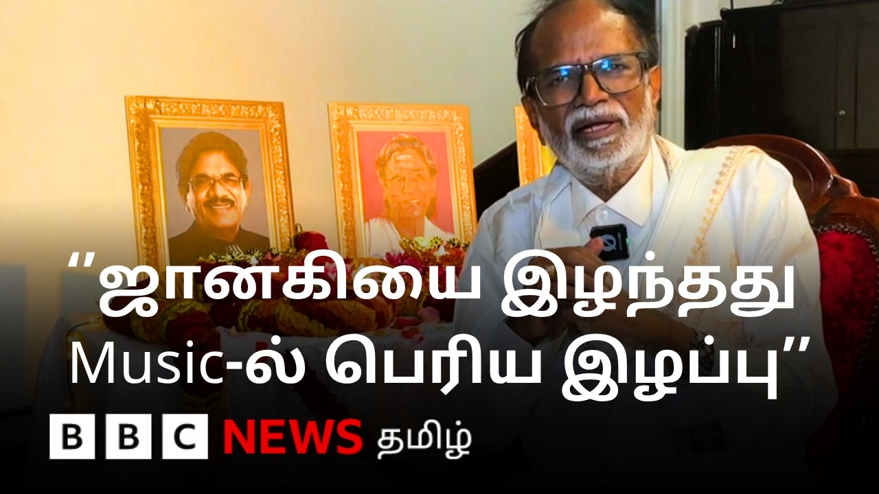 ''இளையராஜாவின் முதல் பாட்ட பாடுனதே அவங்க தான்'' - S. Janaki குறித்து நினைவுகளை பகிரும் கங்கை அமரன்