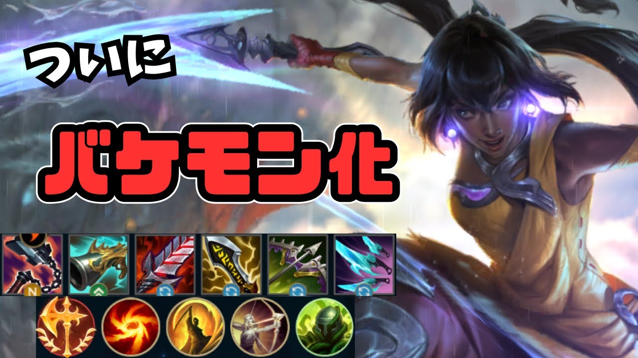 【ワイリフ】クリティカルバフで試合中盤から急にアホみたいにキル取れるニーラが想像の100倍強くなってる【ワイルドリフト/wildrift】