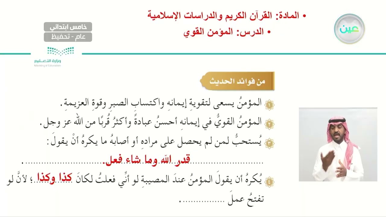 كرم النبي صلى الله عليه وسلم - القرآن الكريم والدراسات الإسلامية - خامس ابتدائي