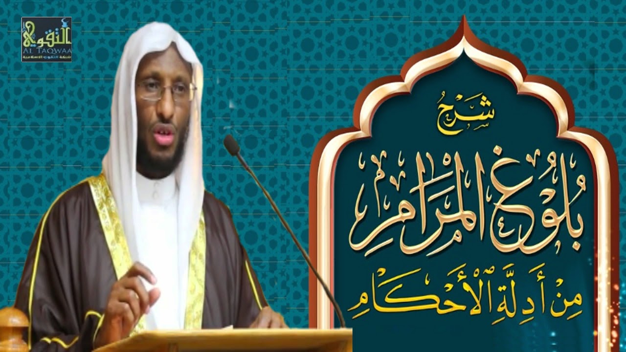 Kitaabka Buluuqul-Maraam ᴴᴰ [ MUQADIMADDA ]┇► Sh Dr Ahmed Nuur