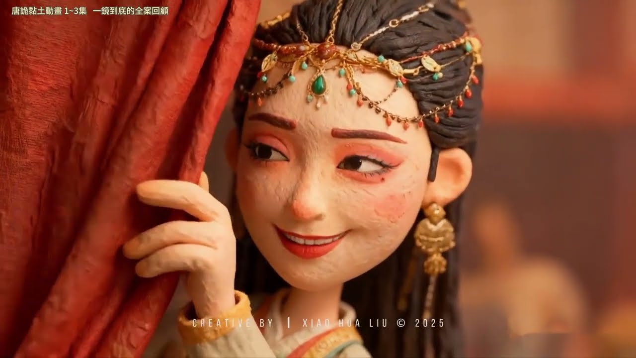 唐诡黏土动画 1~3集 一镜到底的探案全过程