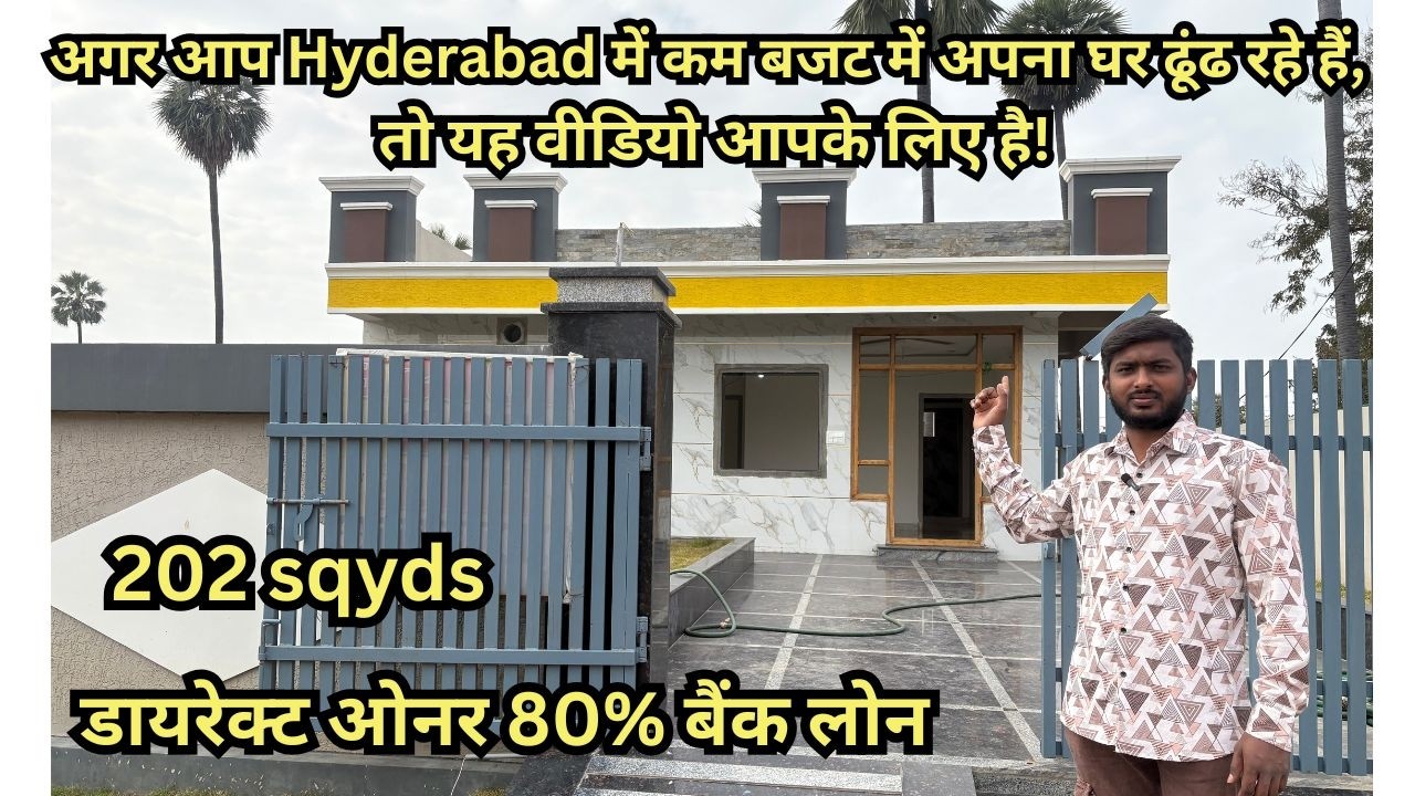 हैदराबाद में सस्ता 2BHK घर | 202 Sqyds |East Facing |ECIL |कम बजट में घर |80% बैंक लोन |डायरेक्ट ओनर