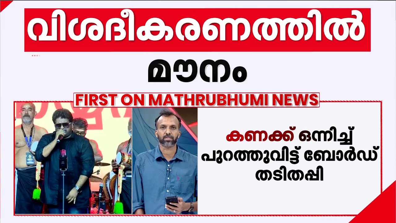 ഓഡിറ്റ് റിപ്പോര്‍ട്ട് മാധ്യമ സൃഷ്ടിയെന്ന വാദം പൊളിഞ്ഞു; കണക്ക് പുറത്തുവിട്ട് ദേവസ്വം
