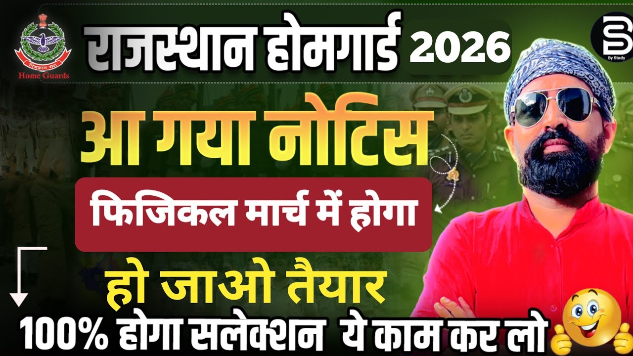Rajasthan home guard bharti 2026 | Rajasthan home guard bharti physical date | Home guard  physical