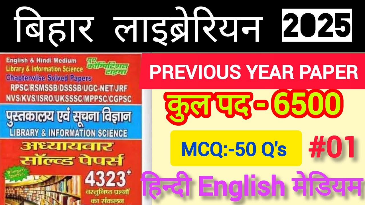BIHAR LIBRARIAN 2025 | MCQ 50 Q'S | Previous year Question paper | Set-01 | Youth Publication Book