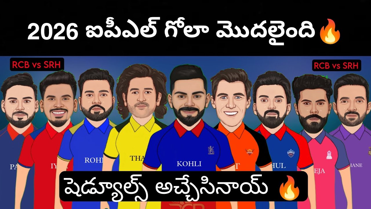2026 ఐపీఎల్ గోలా మొదలైంది 🔥 | First Match RCB vs SRH 🔥 | ఇగ యుద్ధమే🔥🔥