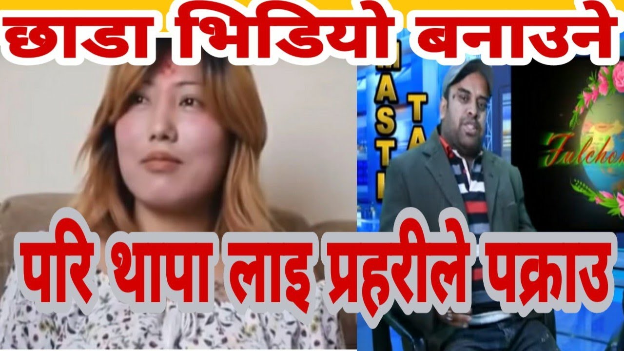 Phulchoki media chanal सञ्चालक पक्राउ