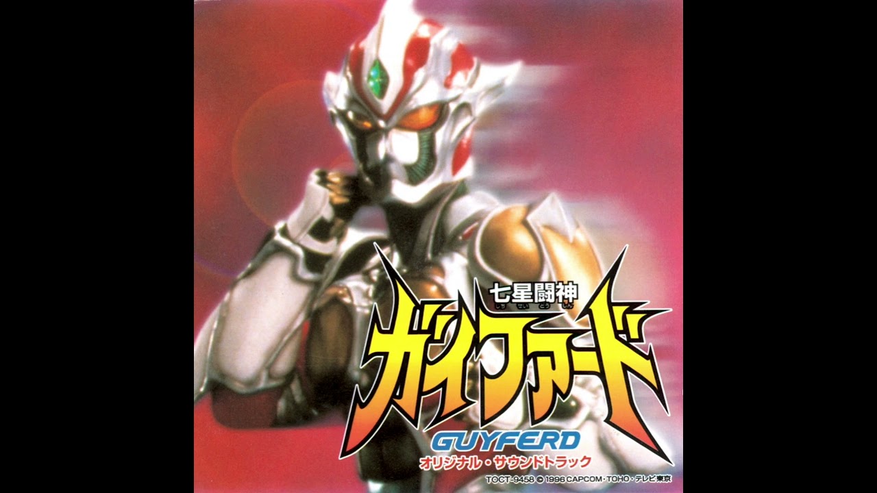 Shichisei Toushin Guyferd Original Soundtrack - 31. Be Friend (Ending Theme)