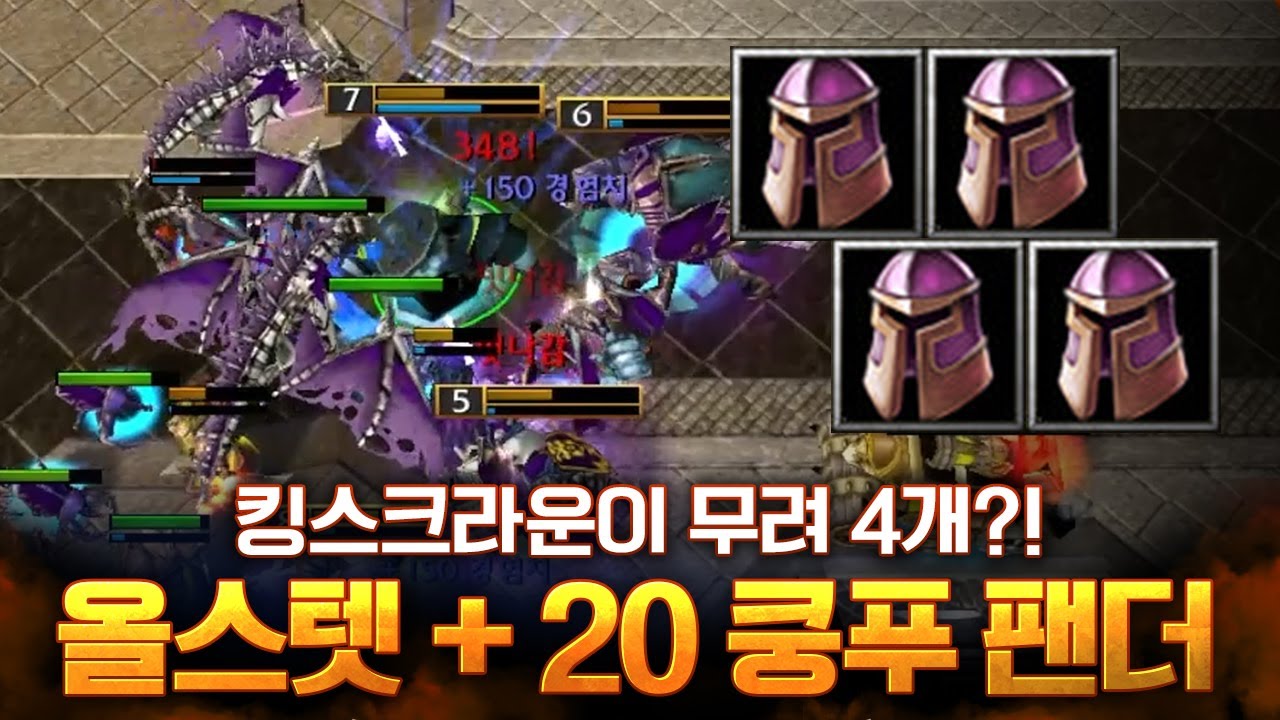 크리티컬이 380이나 뜨는 4킹스 쿵푸 팬더 - LawLiet 워크래프트3 (Warcraft3)