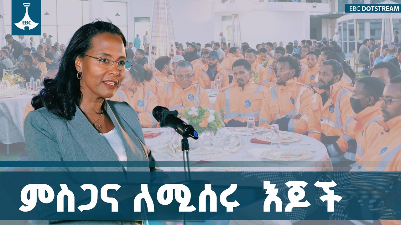አዲስ አበባ፡ የሁላችንም ኩራት - 24/7 በጋራ የገነባናት ውብ ከተማ -ከንቲባ አዳነች አቤቤ ETV | EBC | EBCDOTSTREAM