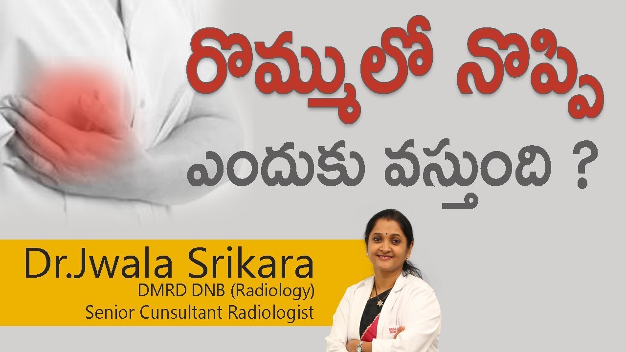 Hi9  | రొమ్ములో నొప్పి ఎందుకు వస్తుంది? | Reasons for Breast Pain | Dr.Jwala Srikala | Radiologist