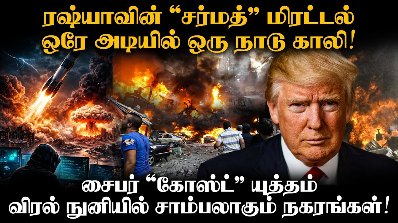 சீனாவின் 'டிராகன்' ஏவுகணைகள் | மிரளும் America |  தப்பிக்கவே முடியாது!