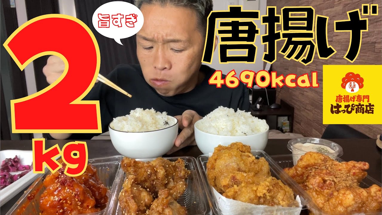 【大食い】大好きな唐揚げ1kgと白米1kgを腹一杯になるまで食べたら満足感を通り越してキツかったw【飯テロ 爆食い 爆食】