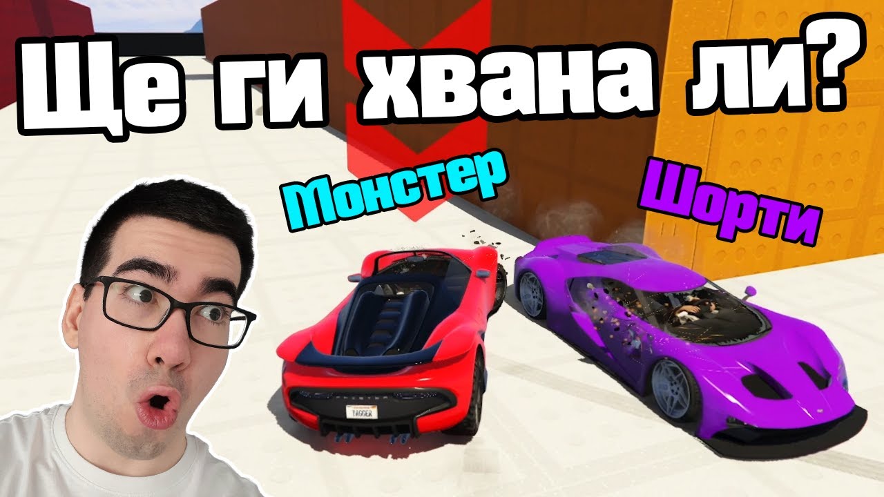 Преследване На Живот И Смърт - Мини Игри!!!