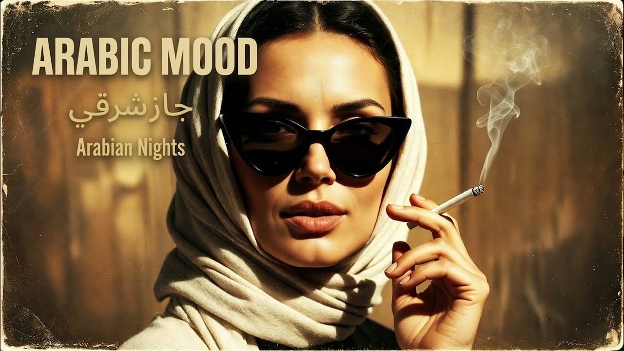 Arabic Mood | Night Vibes  مزاج عربي | موسيقى شرقية هادئة | أجواء ليلية