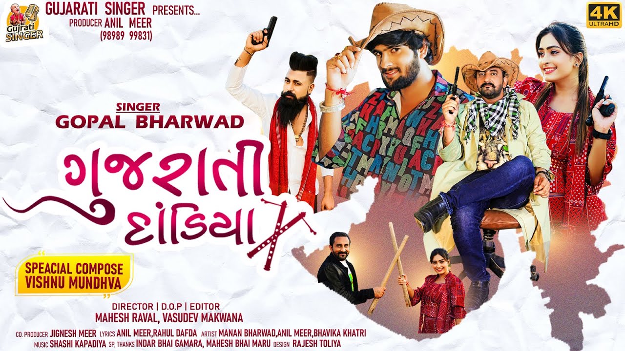 Gujarati Dandiya | Gopal Bharwad | લાલ દરવાજે તંબુ તાનિયા | Navratri Special @gujaratisinger7019