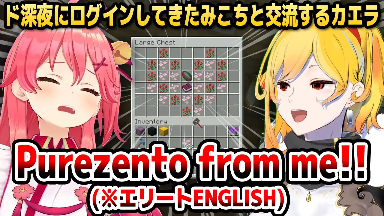 【マイクラ】ド深夜にログインしてきたみこちとエリートENGLISHで交流するカエラ【ホロライブID切り抜き/さくらみこ/カエラ・コヴァルスキア/日本語翻訳】