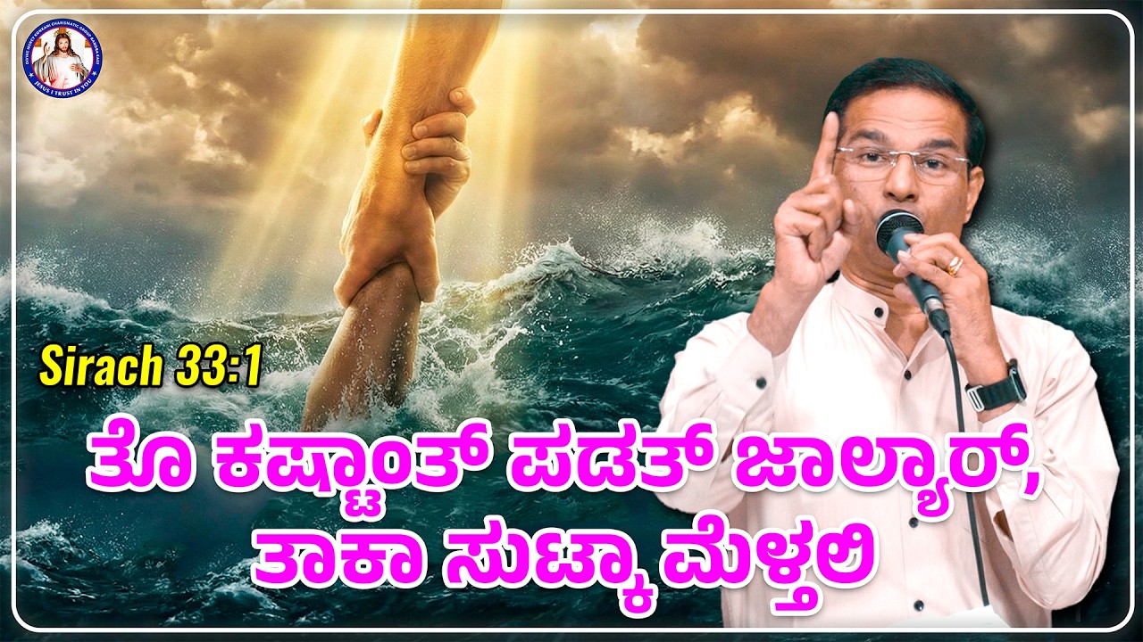 However often danger comes, the Lord will come to the rescue | Br Prakash Dsouza | 24th Feb 2026