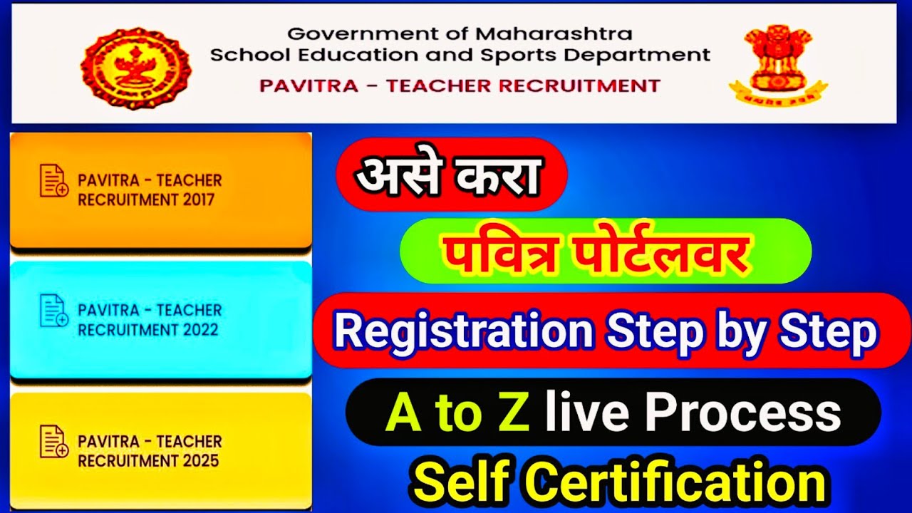 Pavitra Portal Registration 2025 | पवित्र पोर्टल नोंदणी | ✅live process | self certification onliner