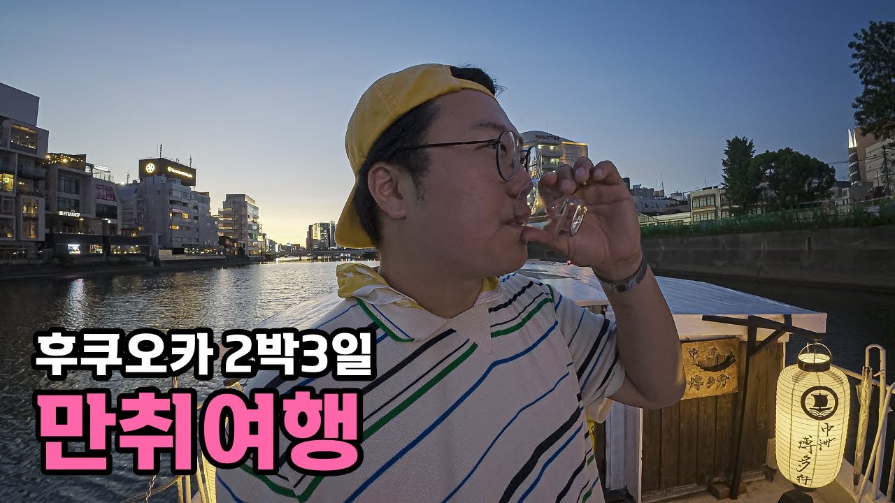 3일 동안 마시는 사케투어 - [32]