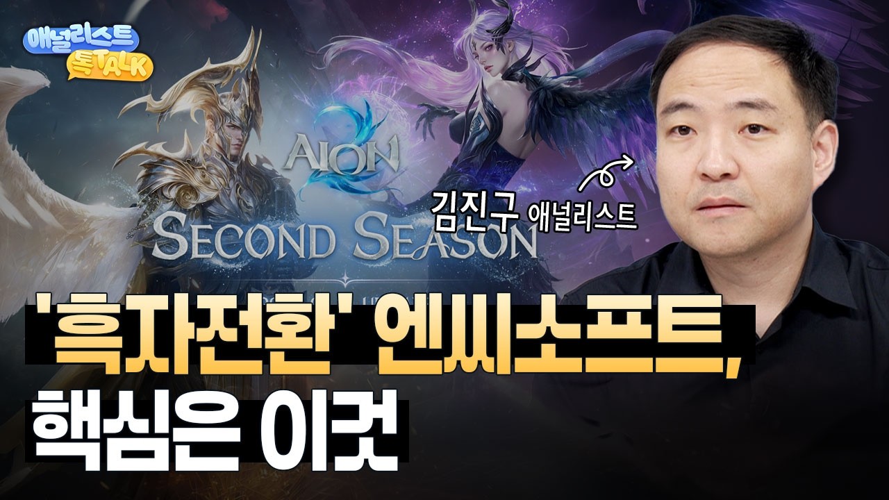 흑자전환 엔씨소프트, 반등이 지속될까?