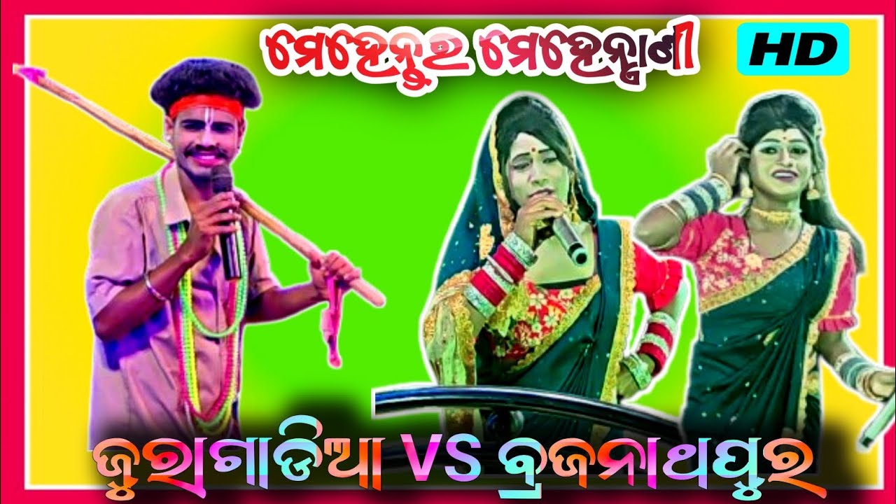 Joragadia mehentara ତାପସ ଭାଈ VS brajanath pur Mehentani || Badi Danda Nacha New Video||