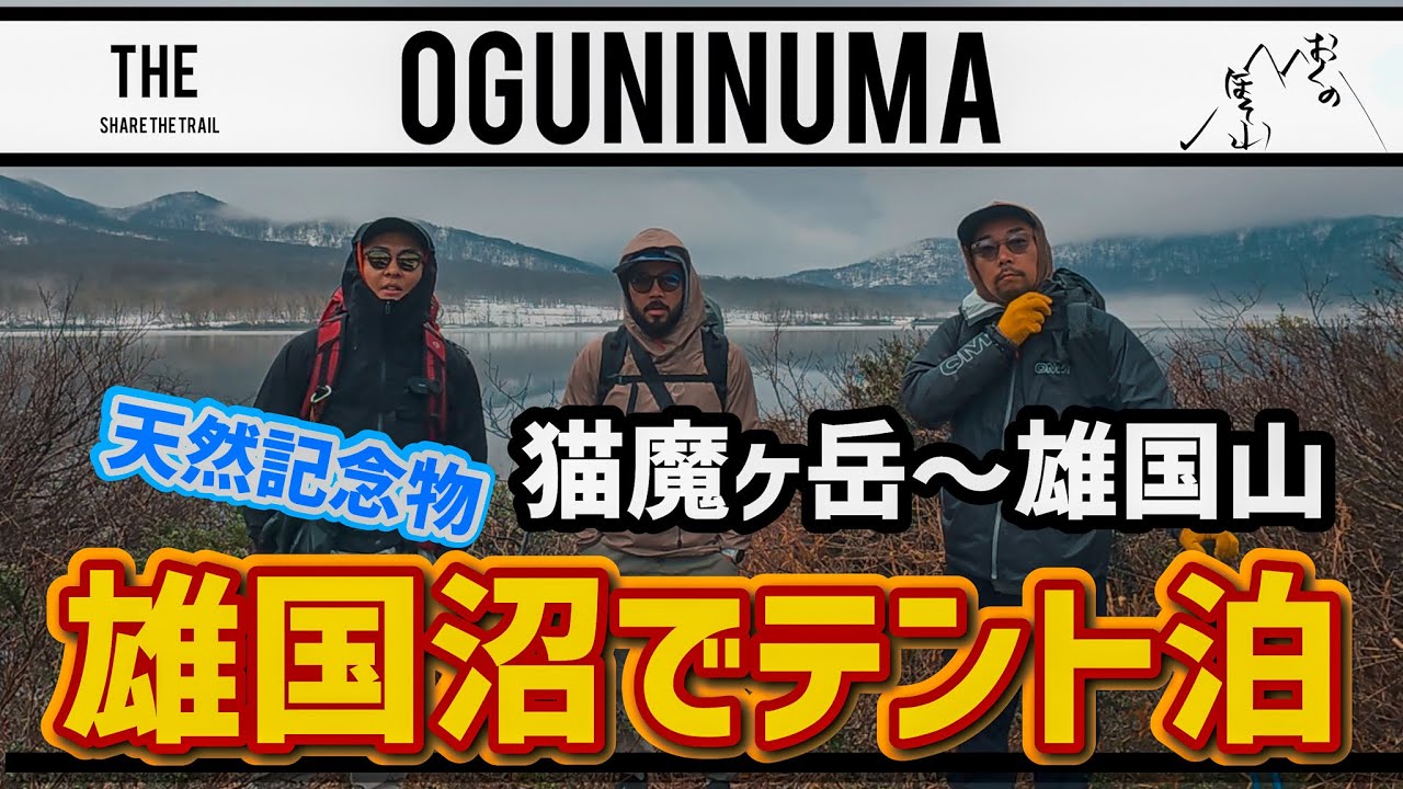 【天然記念物】雄国沼、雄国山でテント泊　Hike To Mt.Oguni【Japanese Mountain /Hiking】