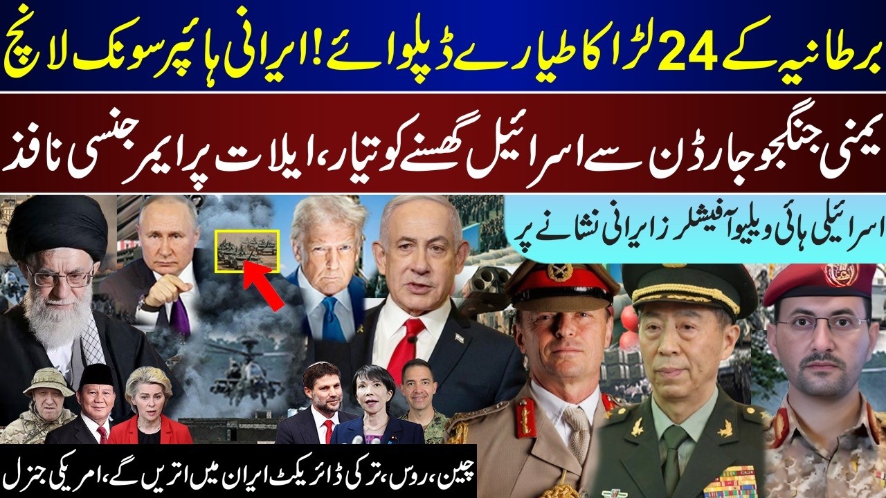 Mega Breaking, UK Sends 24 Planes , Yameni Enter Via Jordan, China Russia Turkey Direct | Feb 17 |